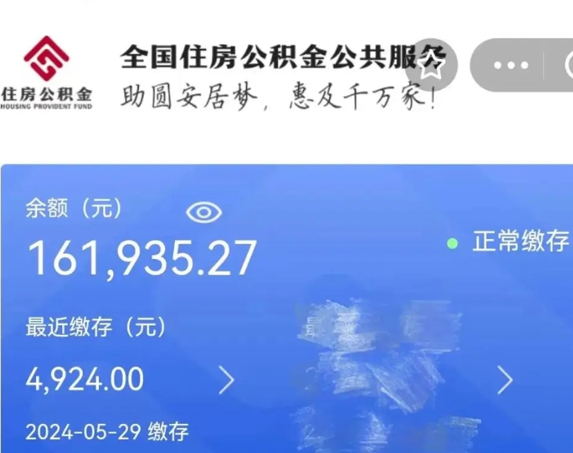 大庆封存公积金怎么取（封存的公积金如何提取）